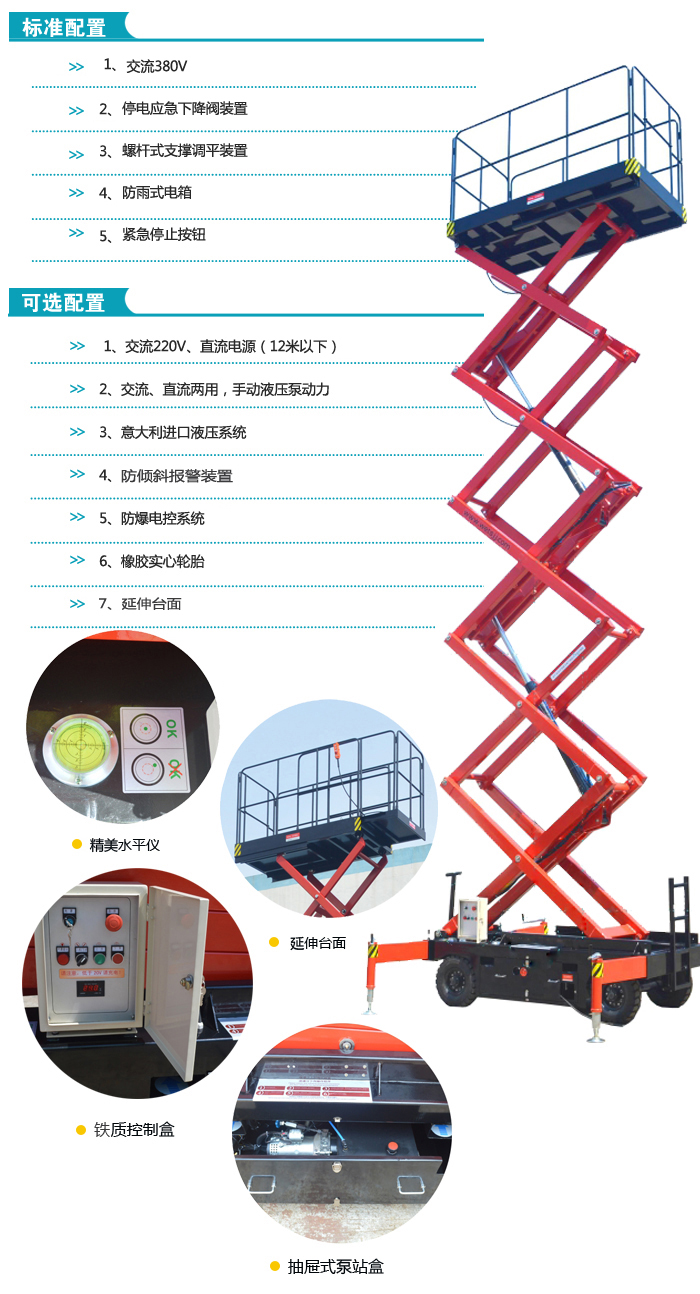 移動剪叉式高空作業平臺